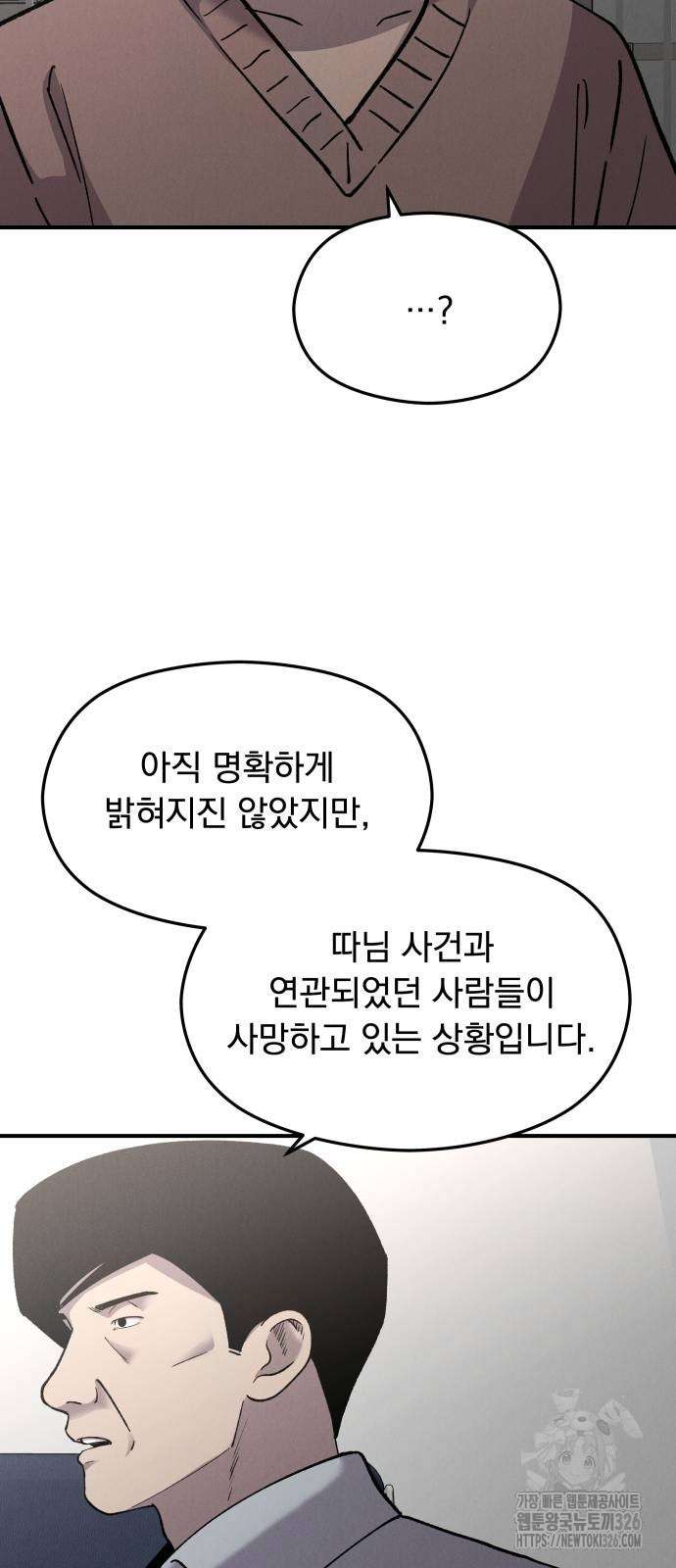 SPT - 박쥐의 시간 30화 9