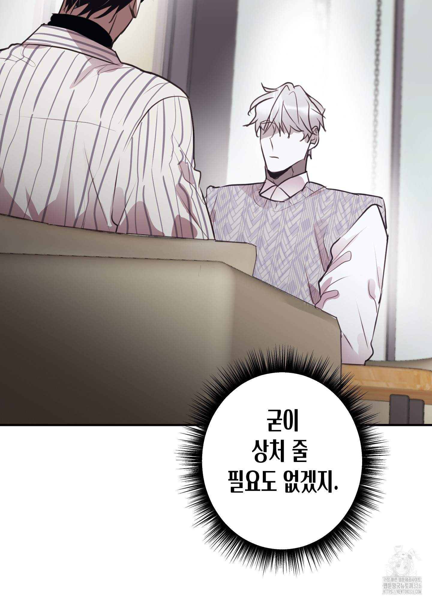 줄다리기의 법칙 6화 11