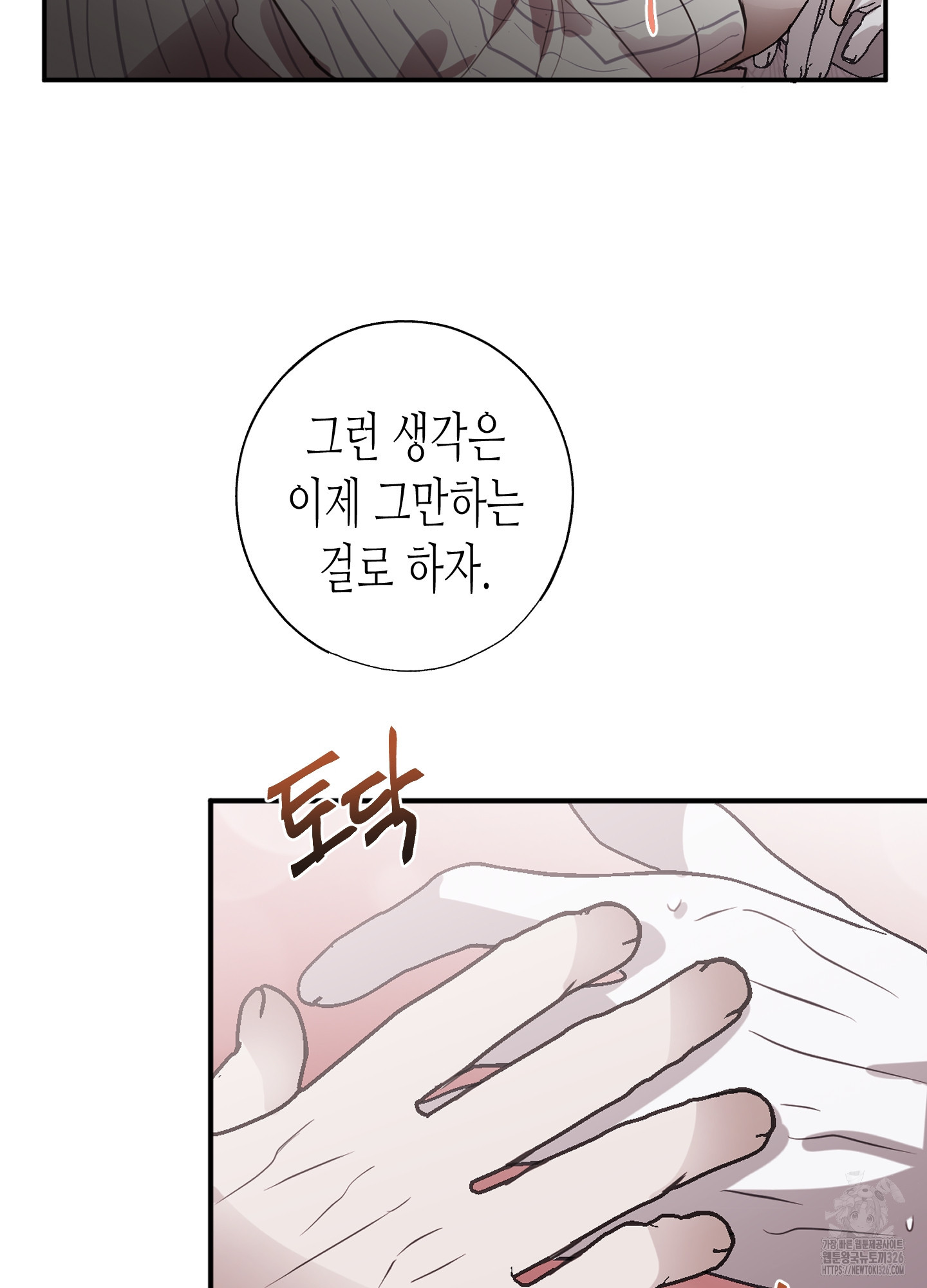 줄다리기의 법칙 6화 19