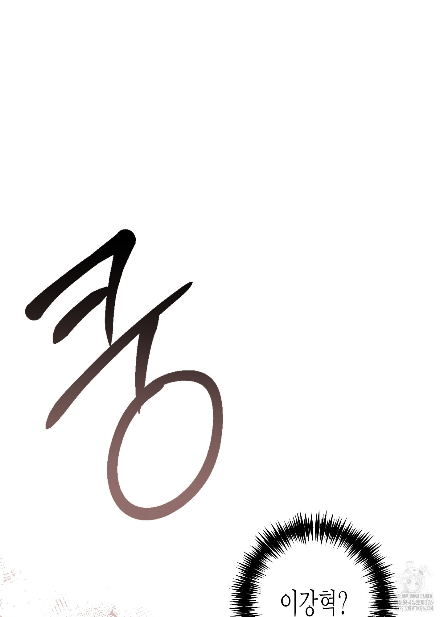줄다리기의 법칙 6화 36