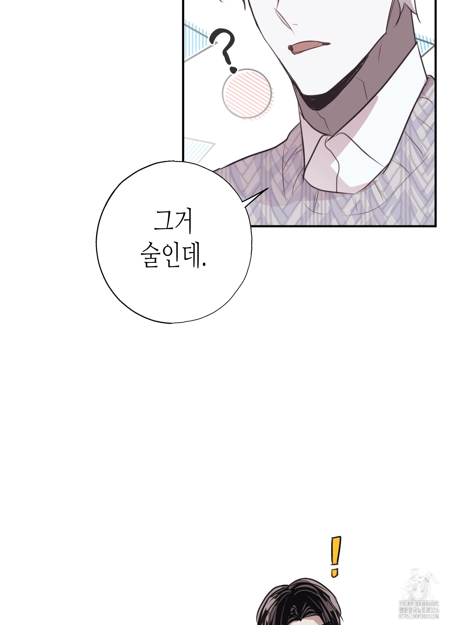 줄다리기의 법칙 6화 47