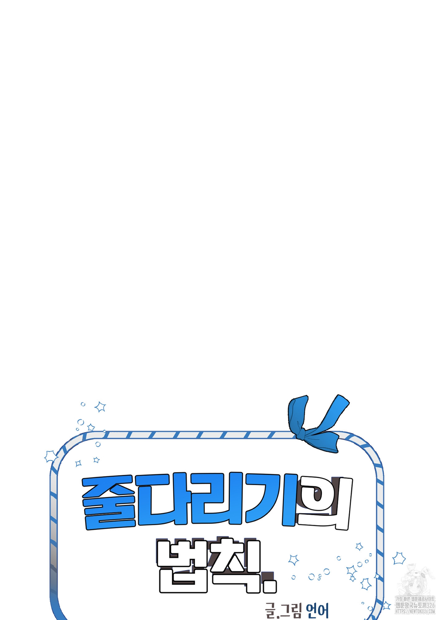 줄다리기의 법칙 6화 50