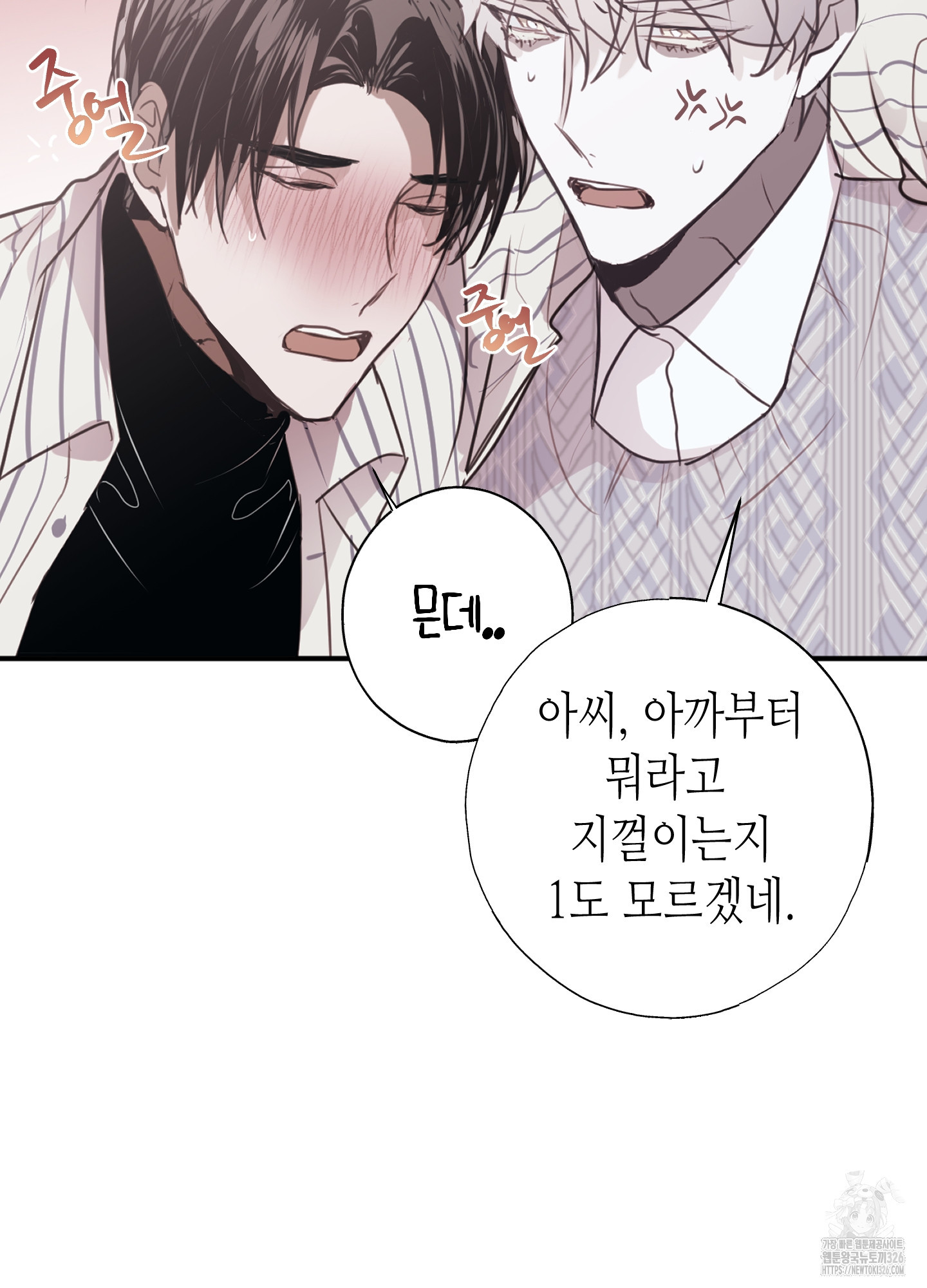 줄다리기의 법칙 6화 55