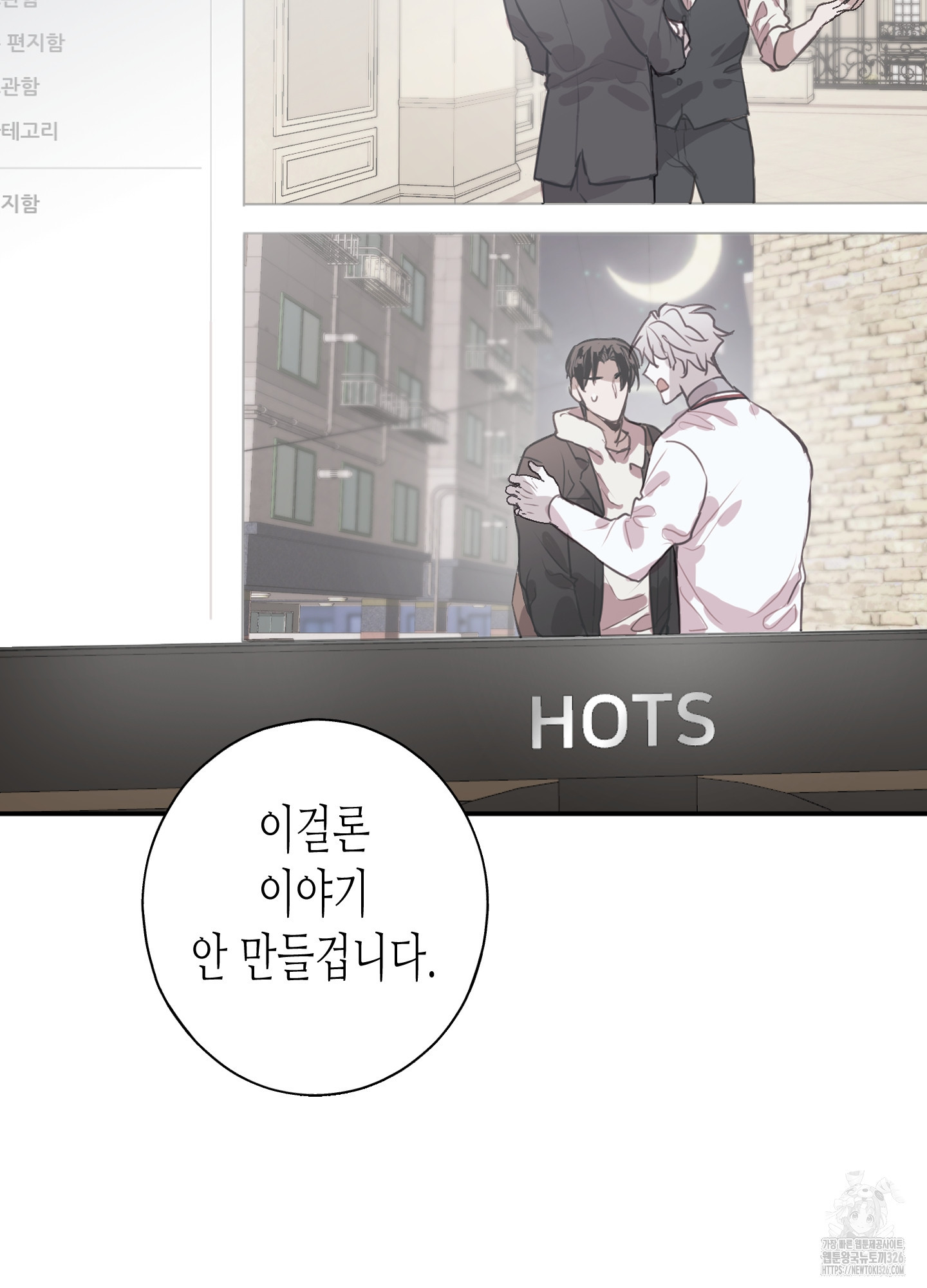 줄다리기의 법칙 6화 73