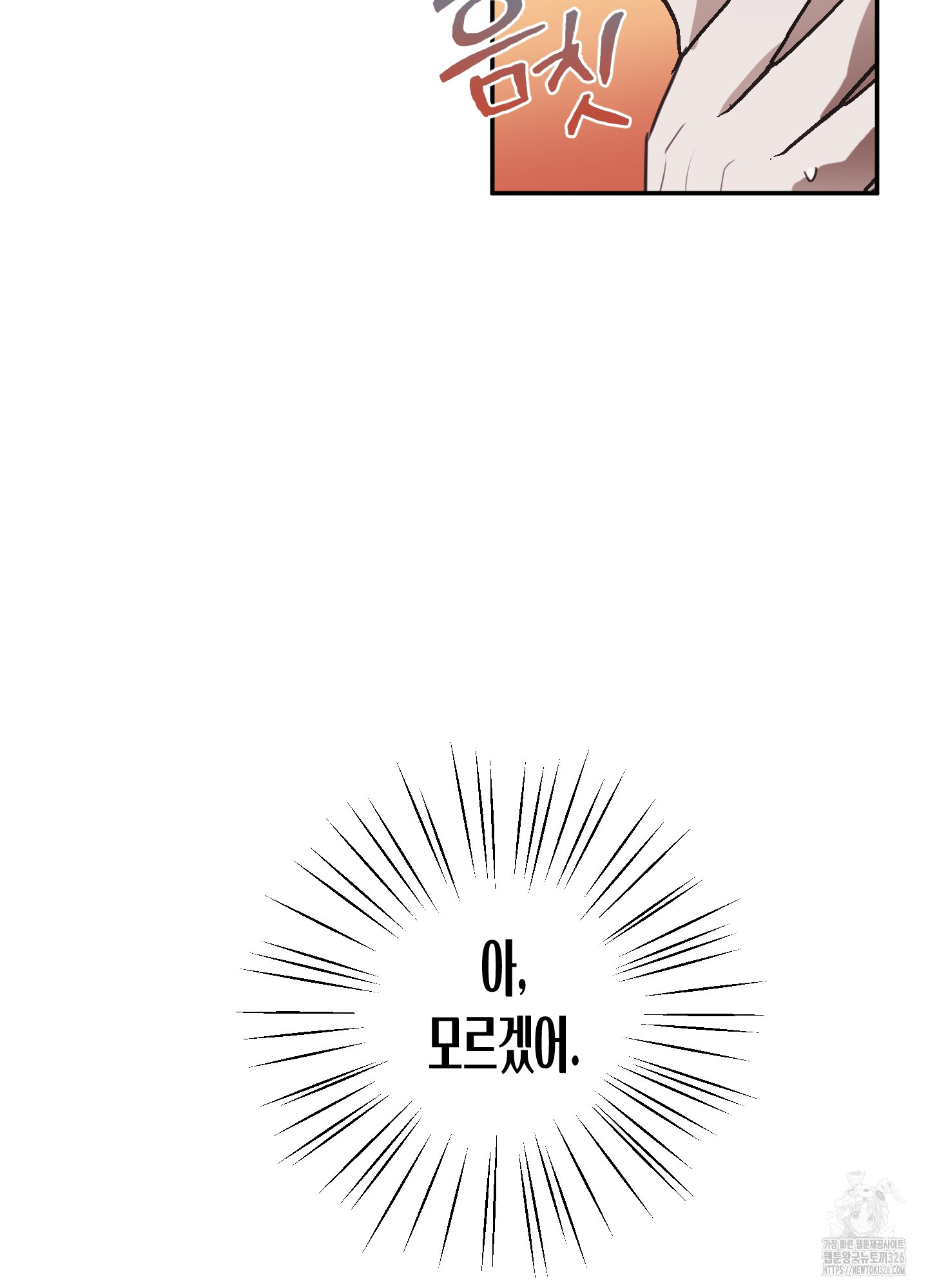줄다리기의 법칙 6화 117