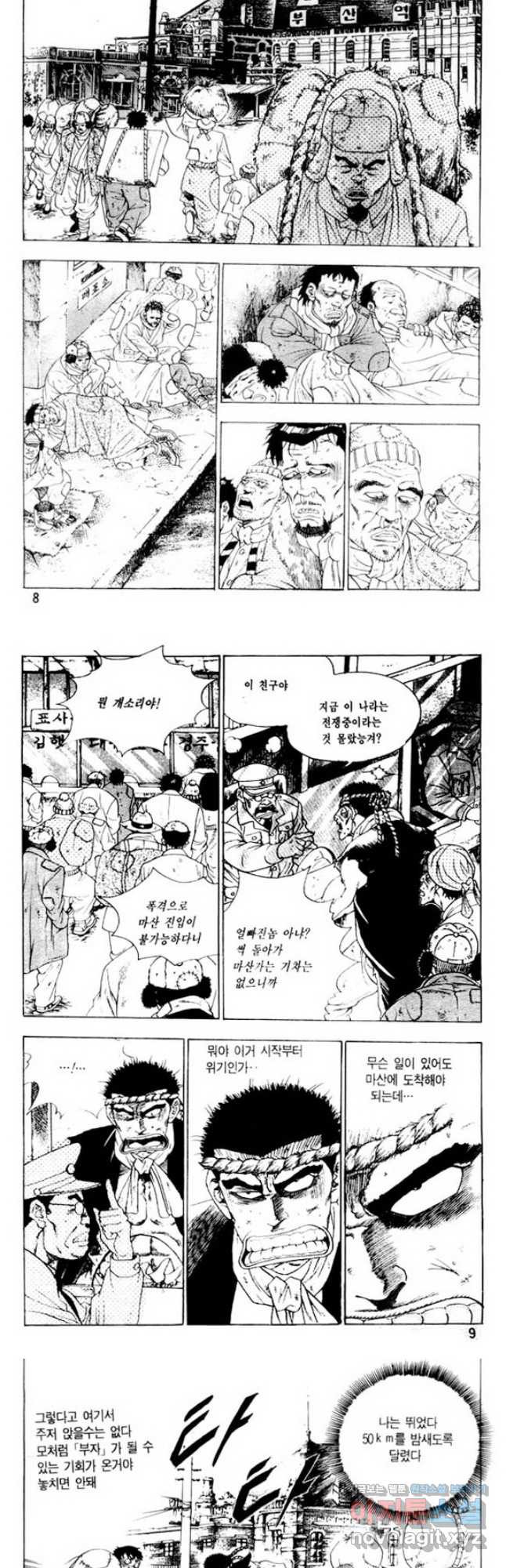 개털인생 28화 2