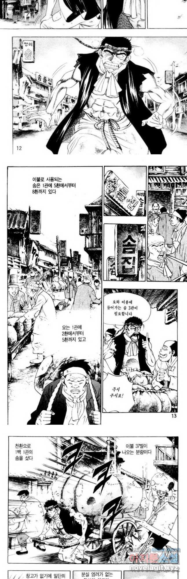 개털인생 28화 4