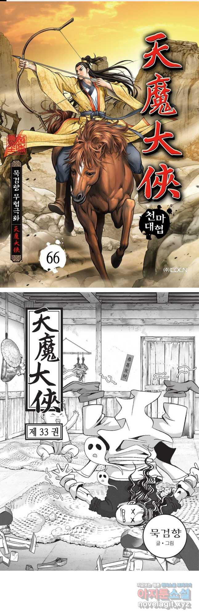 마경선종 1부 66화 1