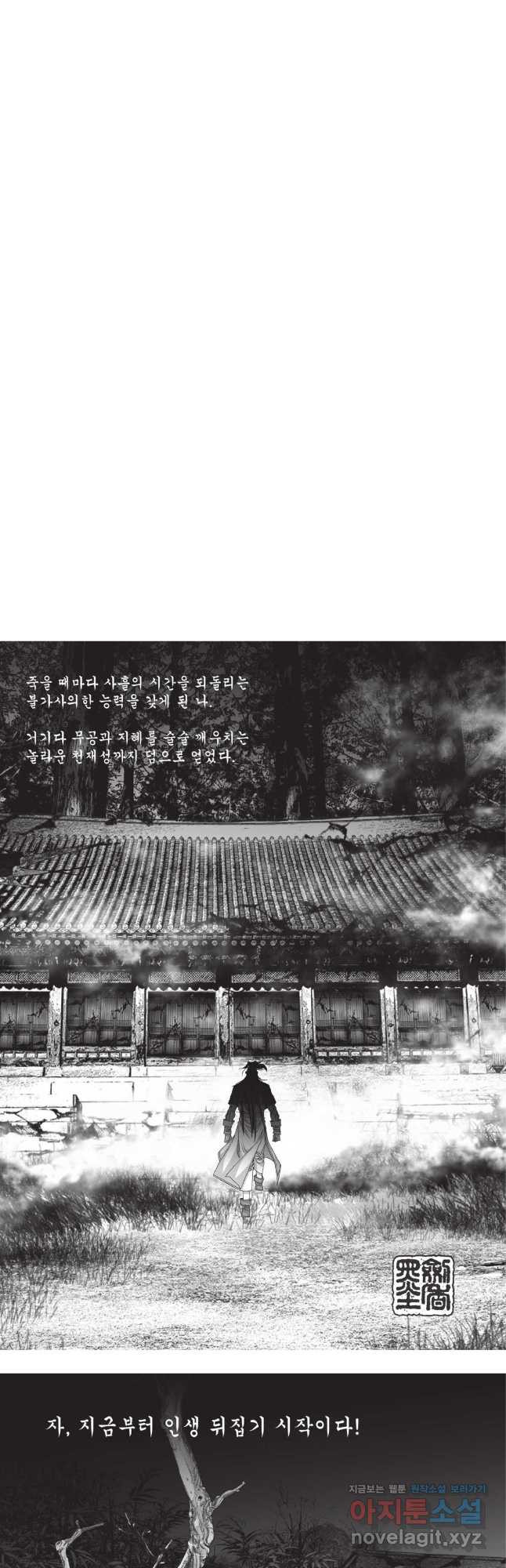 마경선종 1부 66화 2