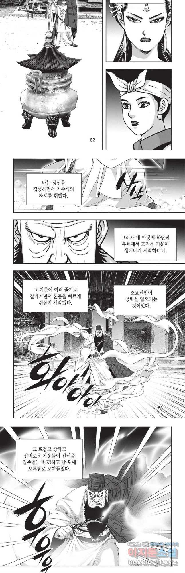 마경선종 1부 66화 4