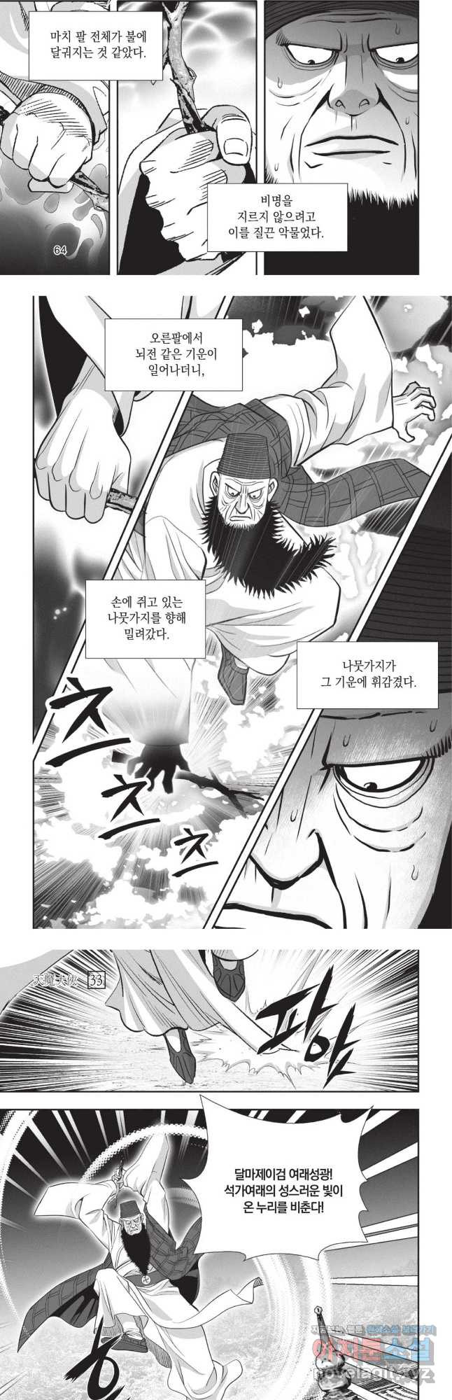 마경선종 1부 66화 5