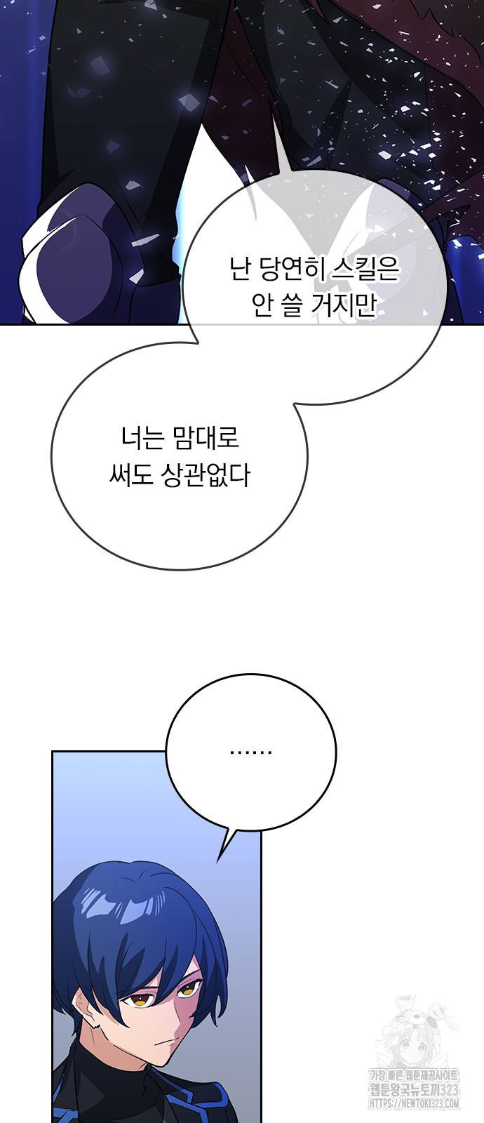 히든클래스 중력자로 최강을 노린다 25화 2