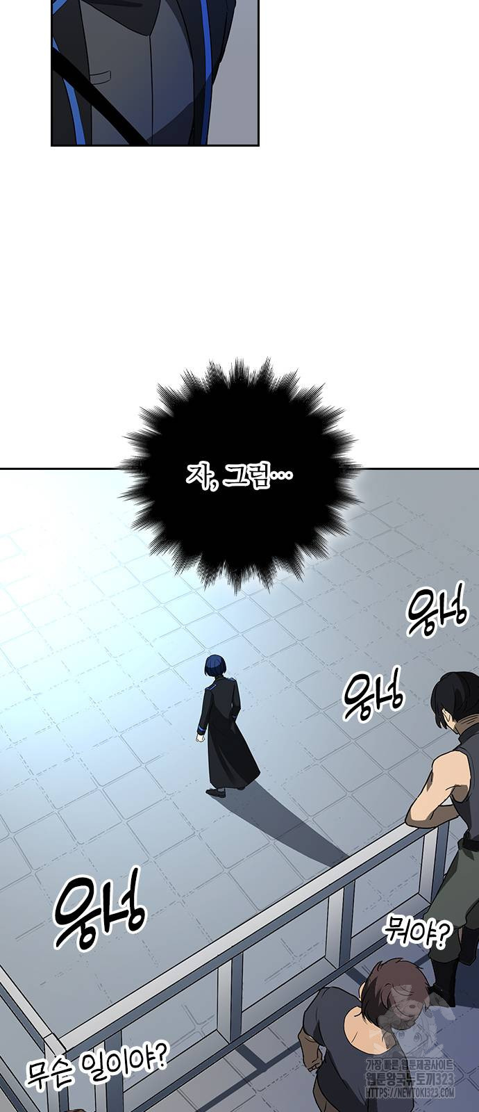 히든클래스 중력자로 최강을 노린다 25화 3