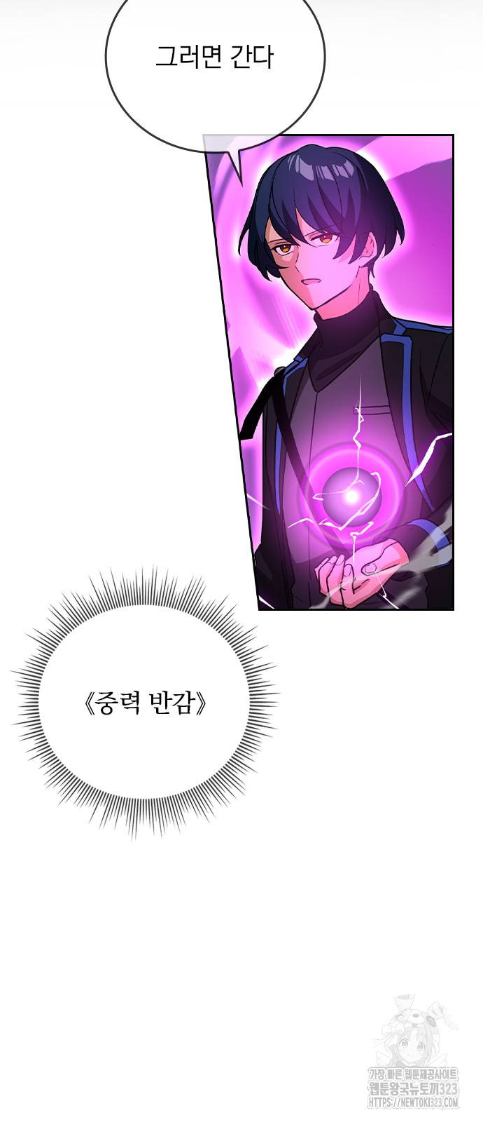 히든클래스 중력자로 최강을 노린다 25화 6