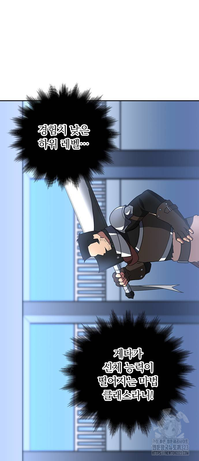 히든클래스 중력자로 최강을 노린다 25화 7