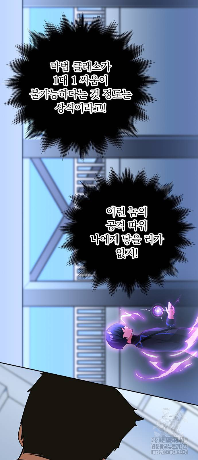 히든클래스 중력자로 최강을 노린다 25화 8