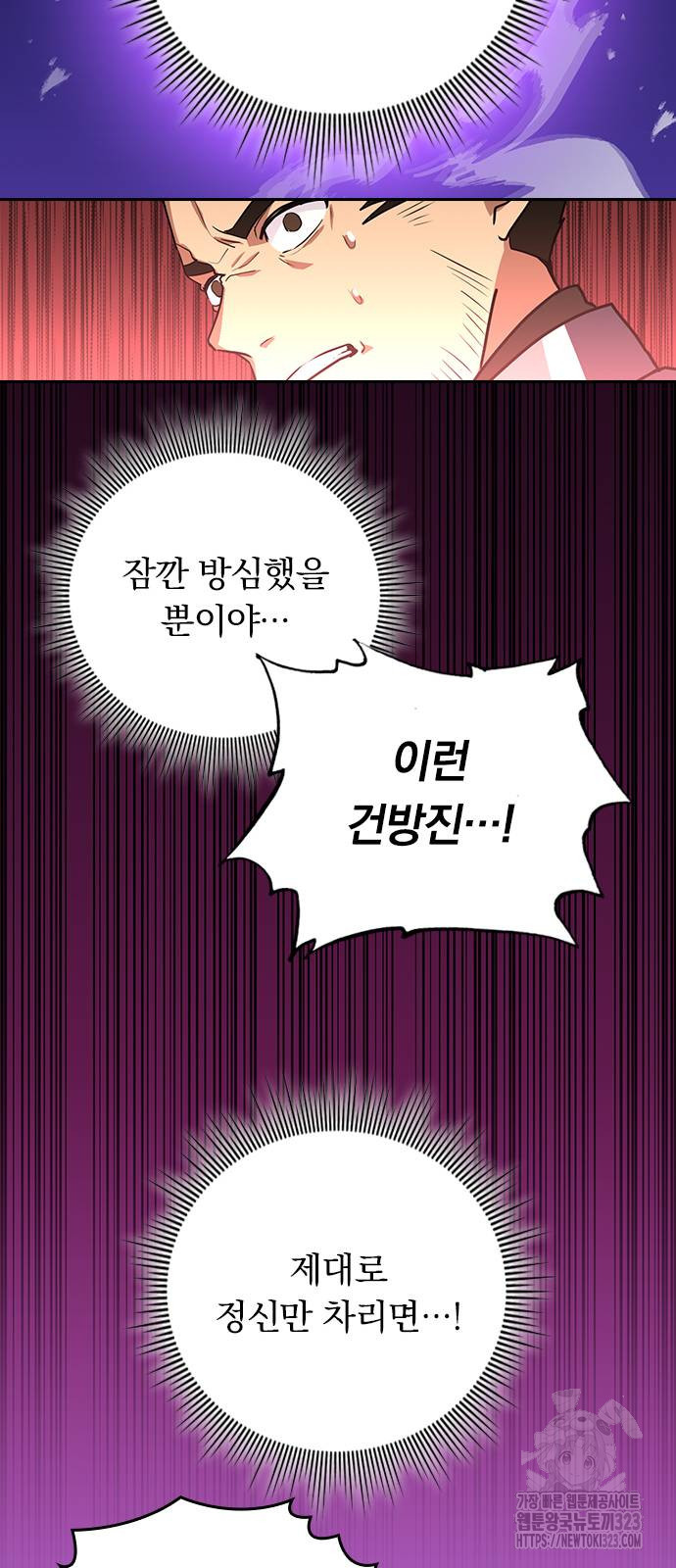 히든클래스 중력자로 최강을 노린다 25화 13