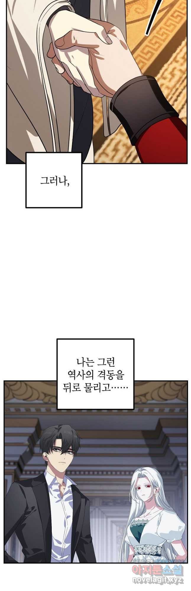 SSS급 죽어야 사는 헌터 113화 3