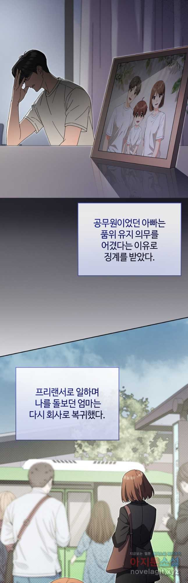 이번 생은 아역부터 32화 2