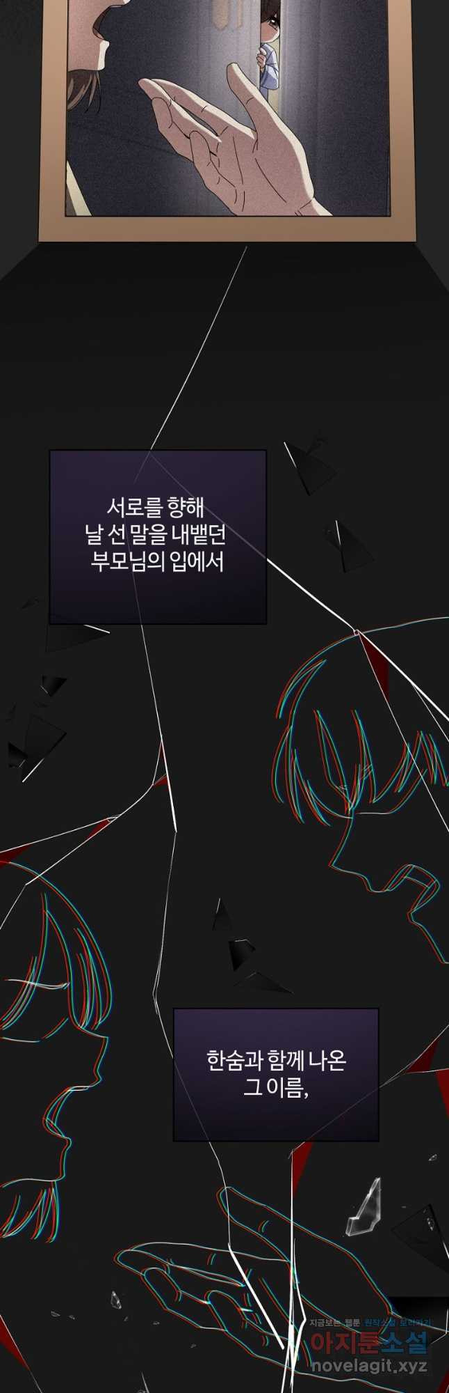이번 생은 아역부터 32화 6