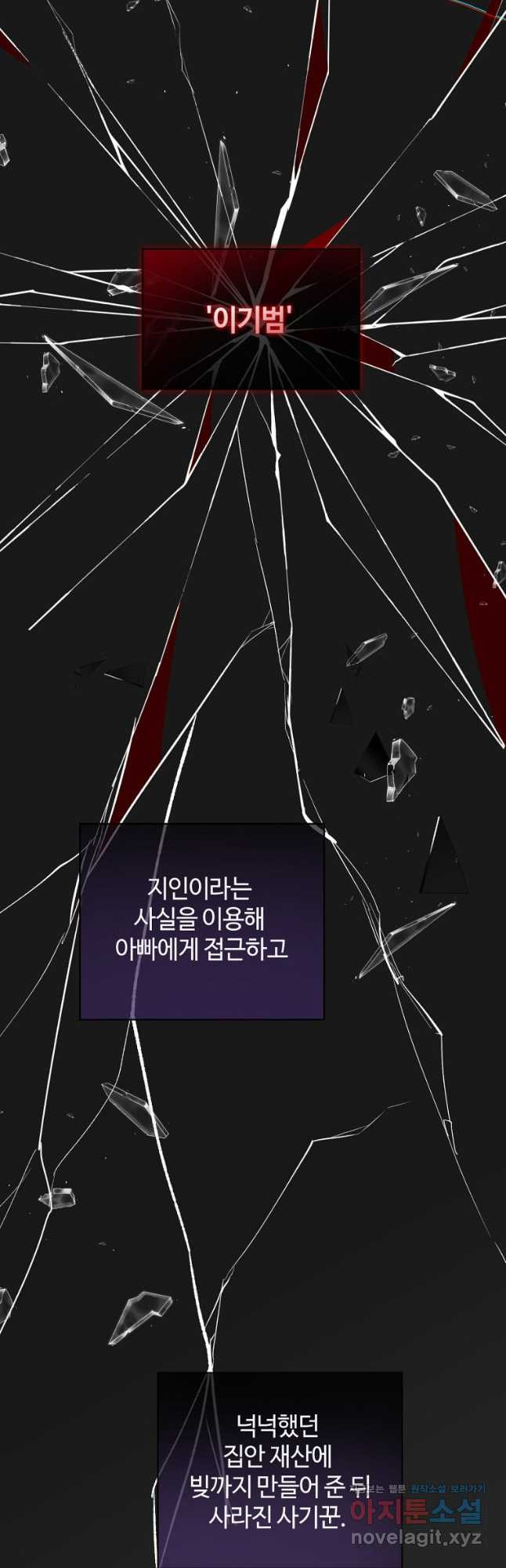이번 생은 아역부터 32화 7