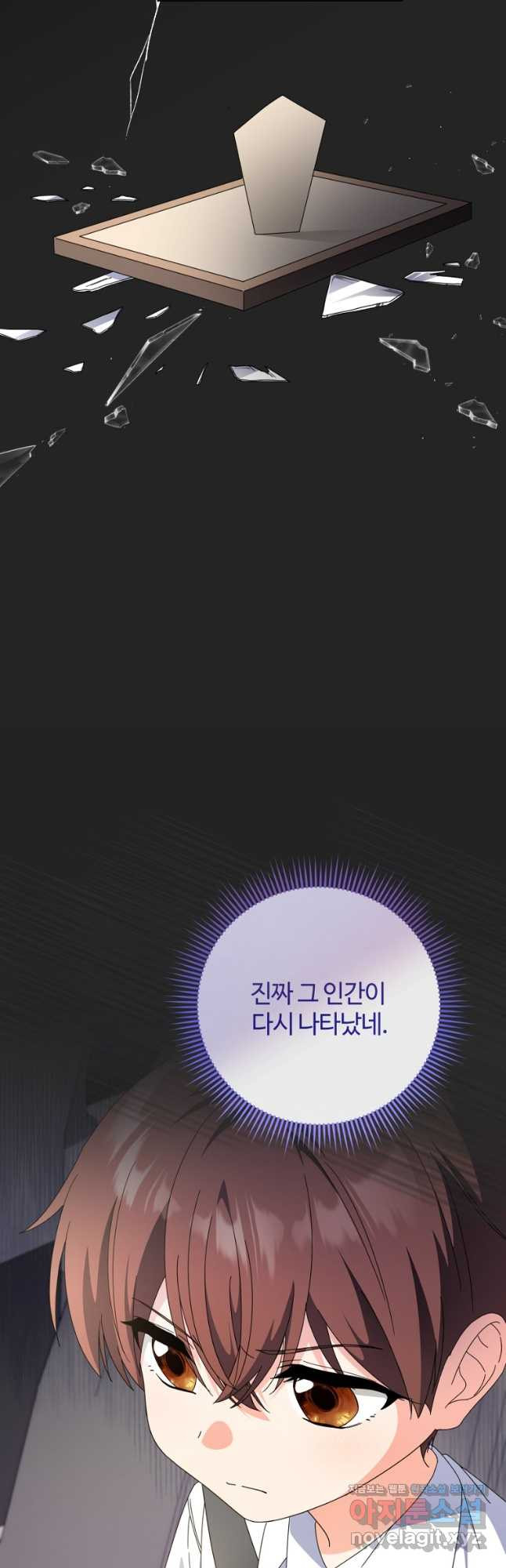 이번 생은 아역부터 32화 8