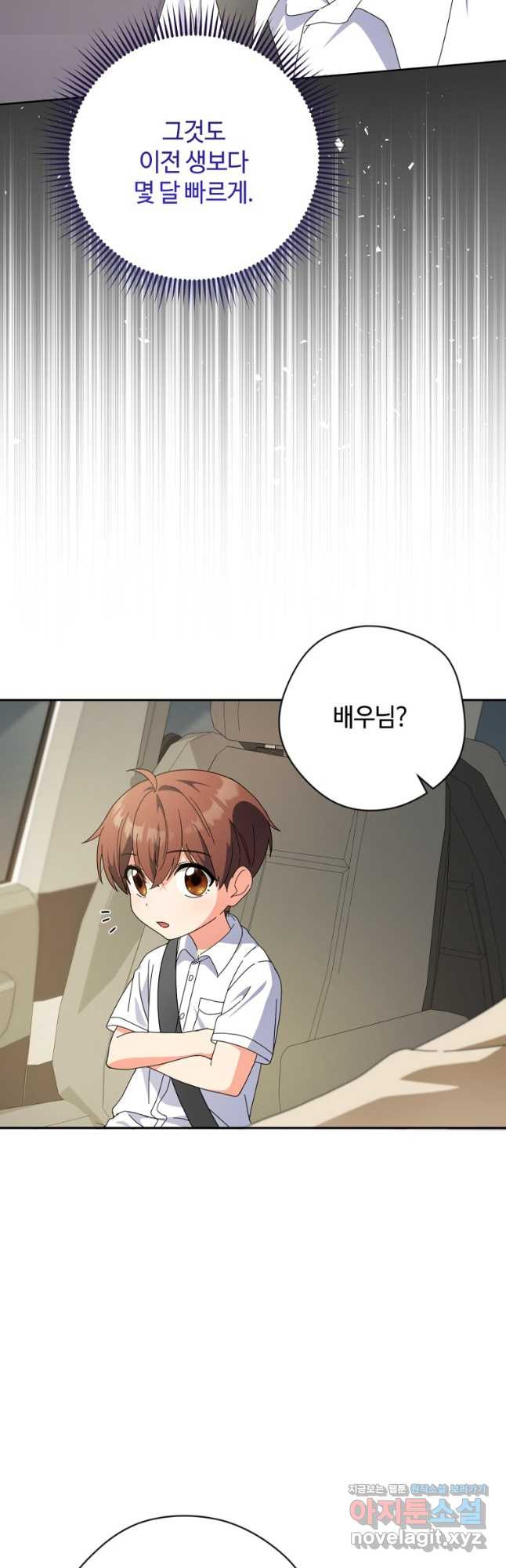 이번 생은 아역부터 32화 9