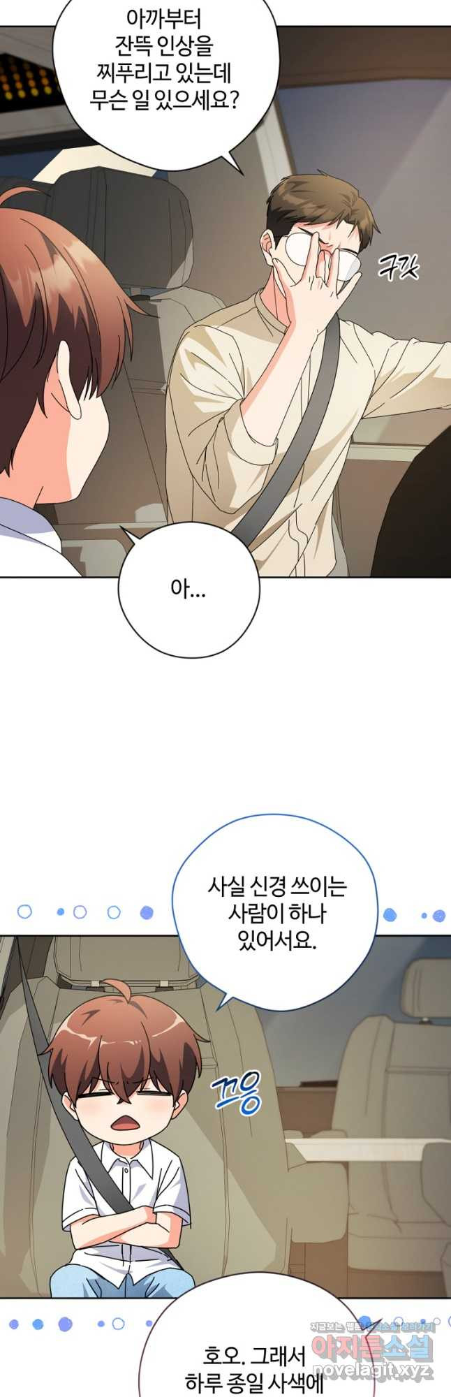 이번 생은 아역부터 32화 10