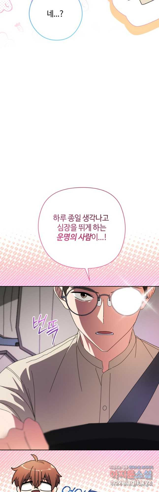 이번 생은 아역부터 32화 12