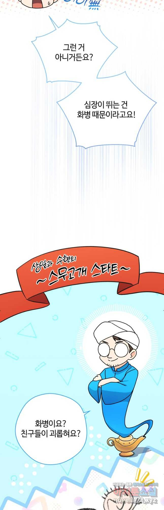 이번 생은 아역부터 32화 13