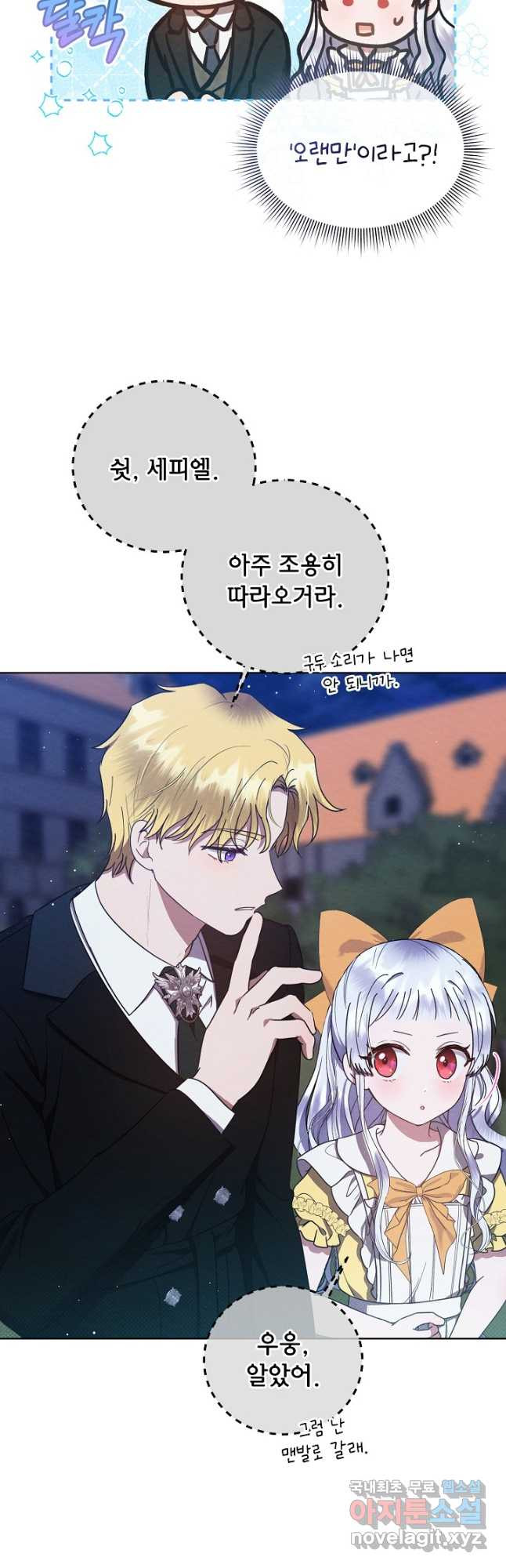 아기 마님은 복수 메이커 23화 3