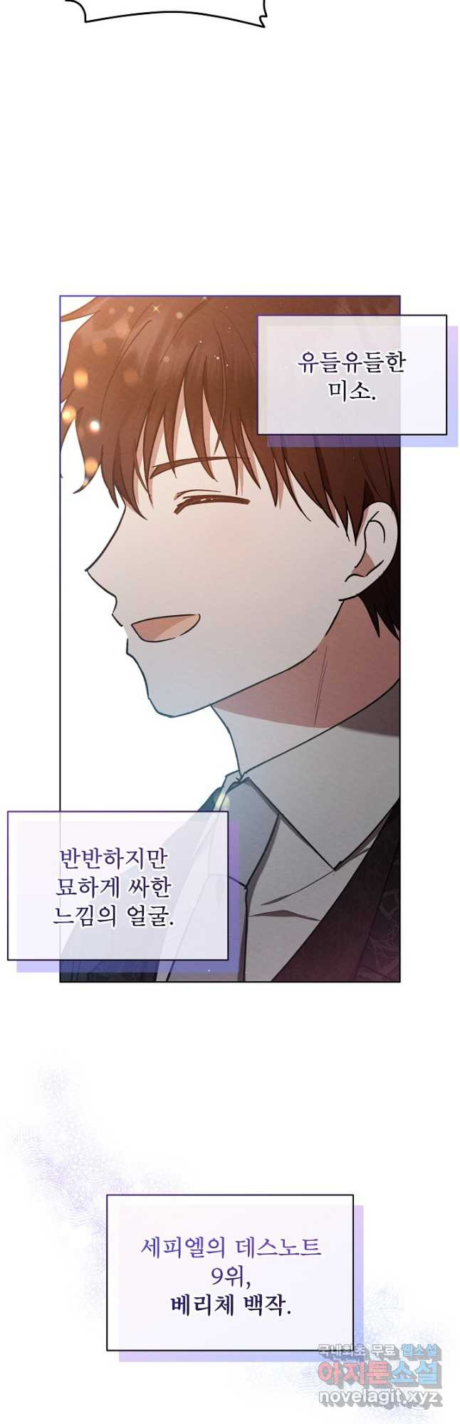 아기 마님은 복수 메이커 23화 9