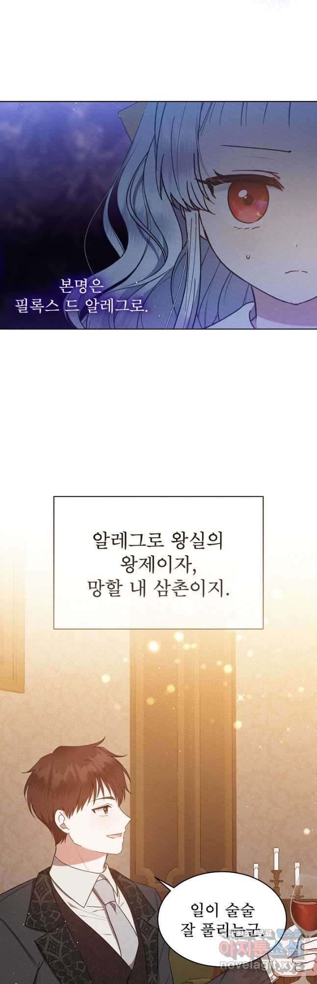 아기 마님은 복수 메이커 23화 10