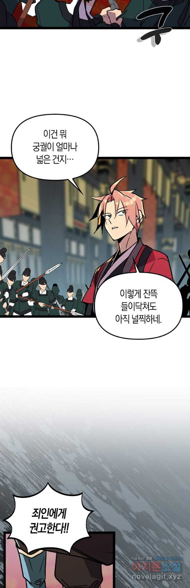 절대무신 144화 2