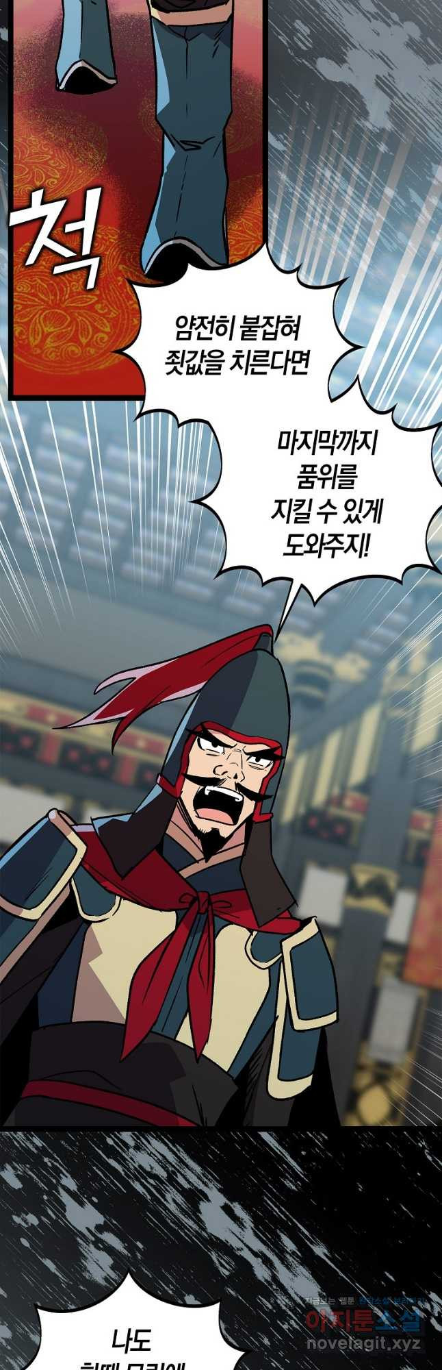 절대무신 144화 3