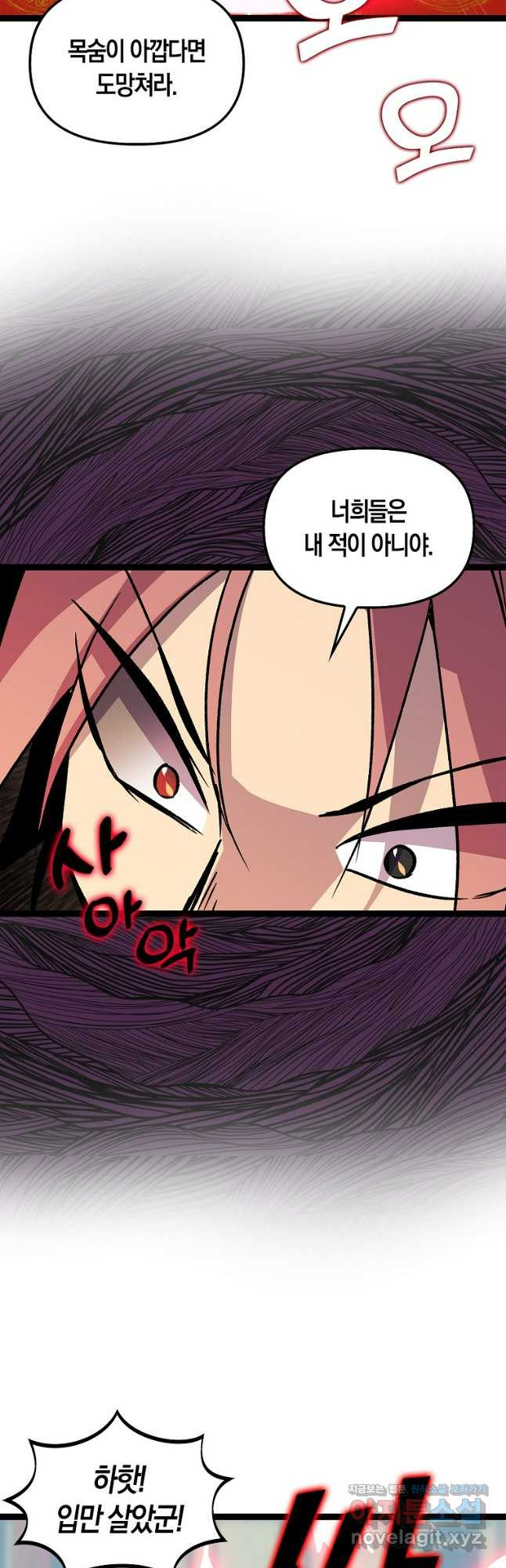 절대무신 144화 6