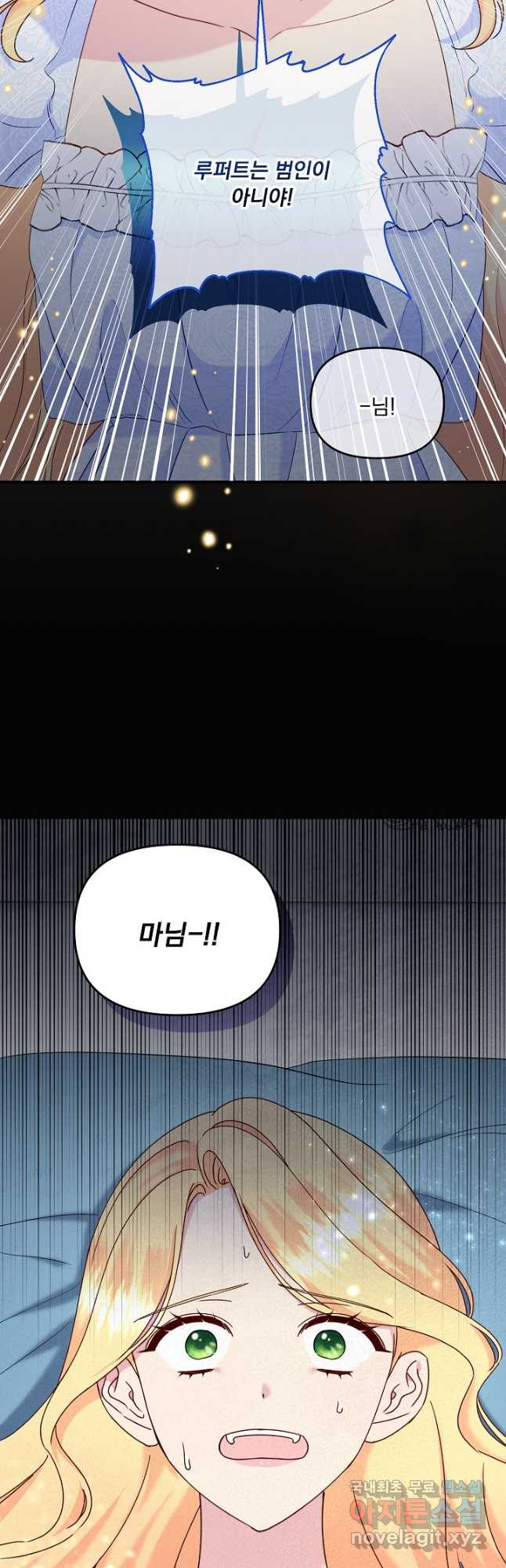 전쟁광 남편의 아이를 빼돌렸다 - 91화 6