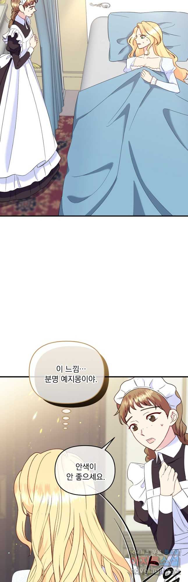 전쟁광 남편의 아이를 빼돌렸다 - 91화 8