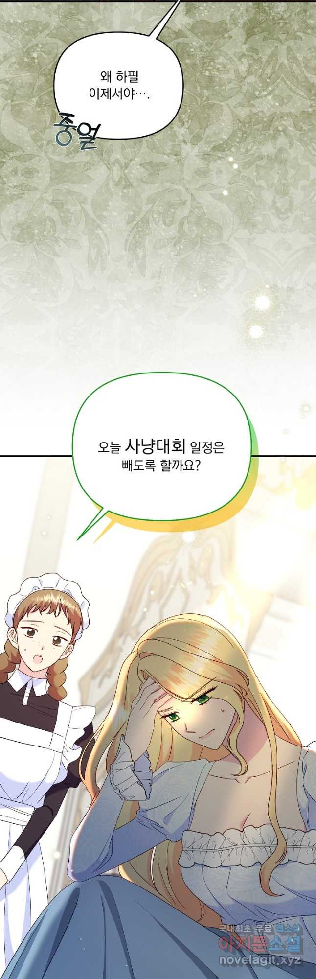 전쟁광 남편의 아이를 빼돌렸다 - 91화 10