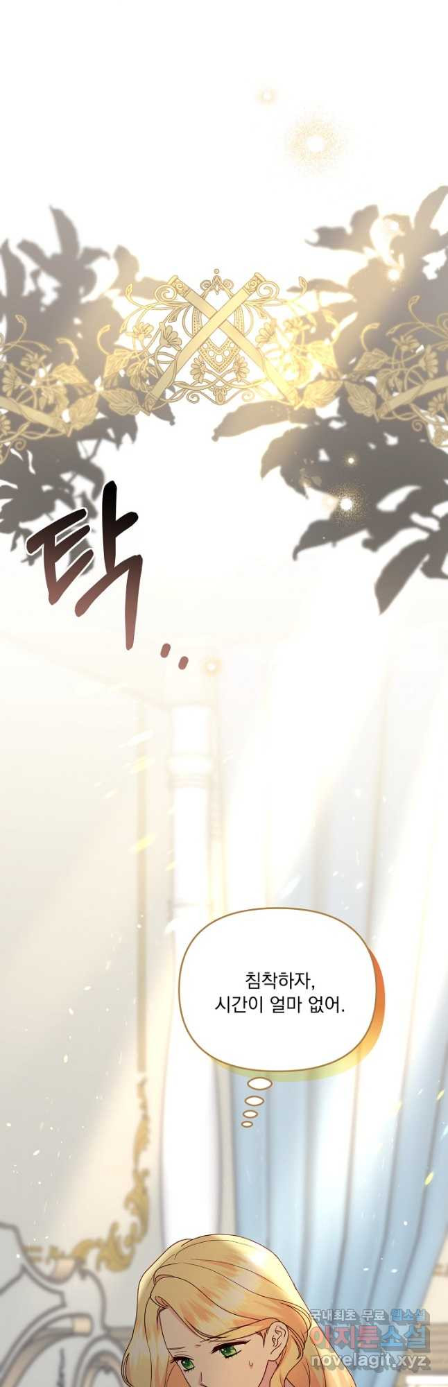 전쟁광 남편의 아이를 빼돌렸다 - 91화 12
