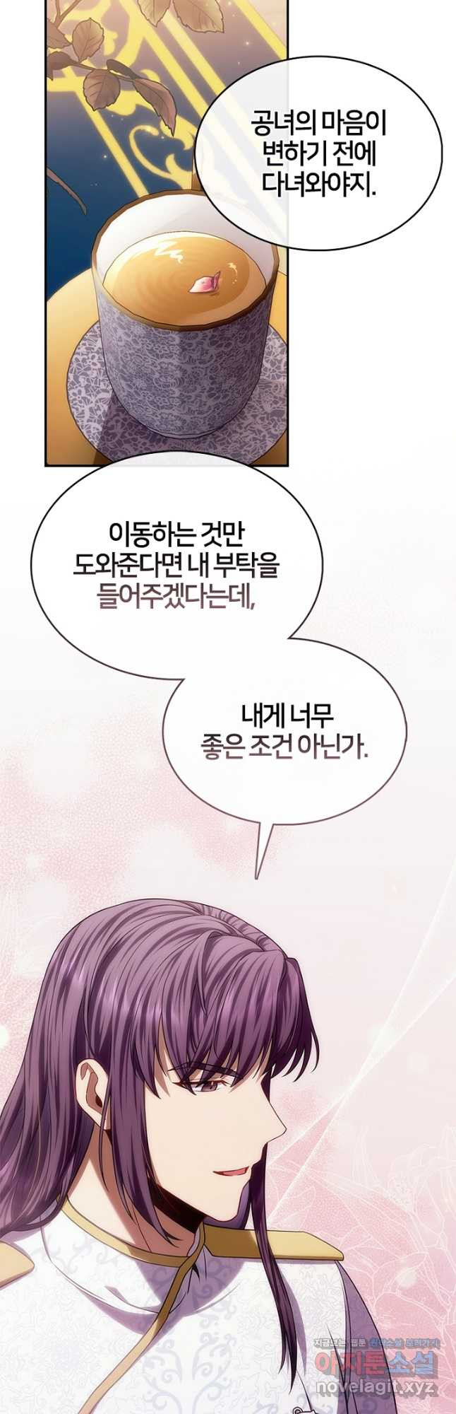 여기사는 더 이상 검을 들지 않았다 42화 6