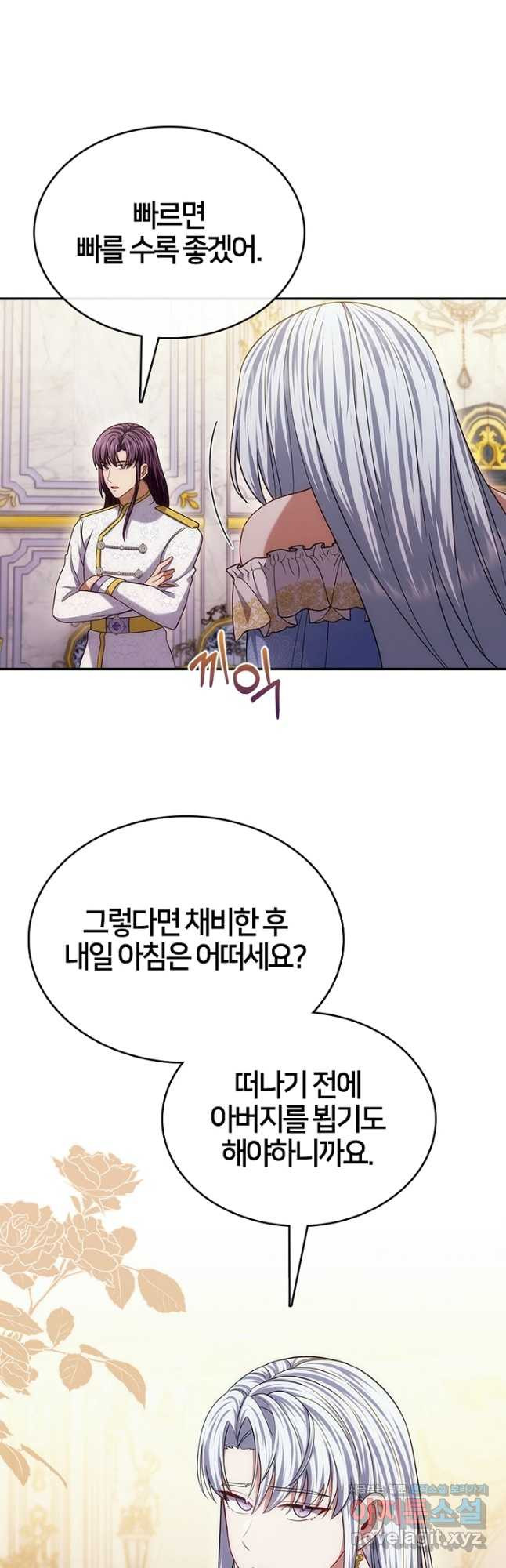 여기사는 더 이상 검을 들지 않았다 42화 8