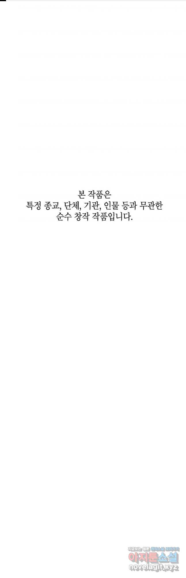귀의 하나이다 75화 완결 1