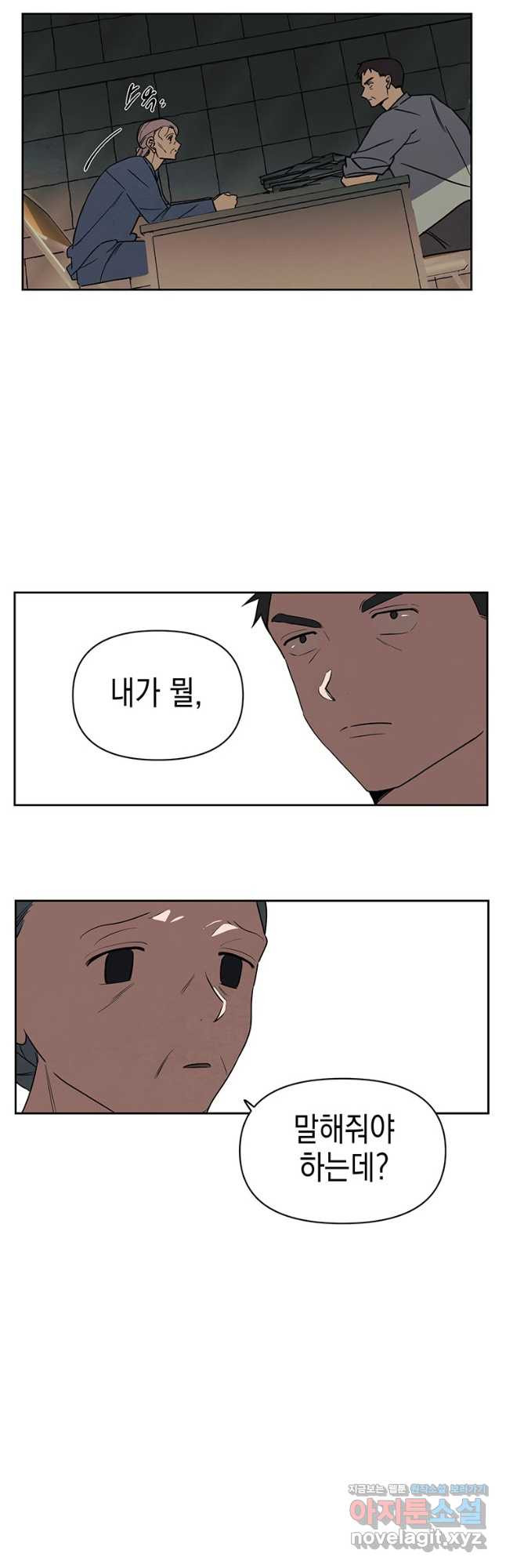 귀의 하나이다 75화 완결 11