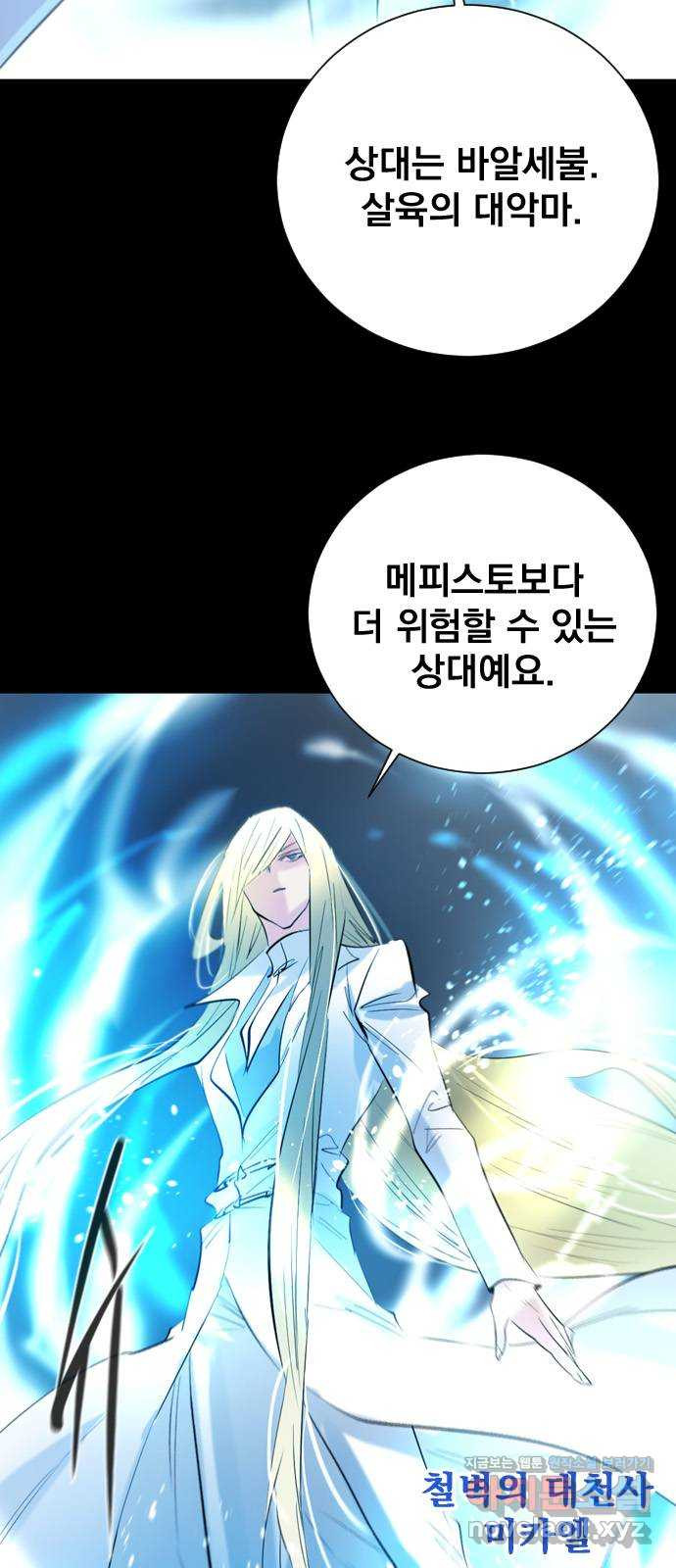 백년게임 2부 - 백년대전 113화 6
