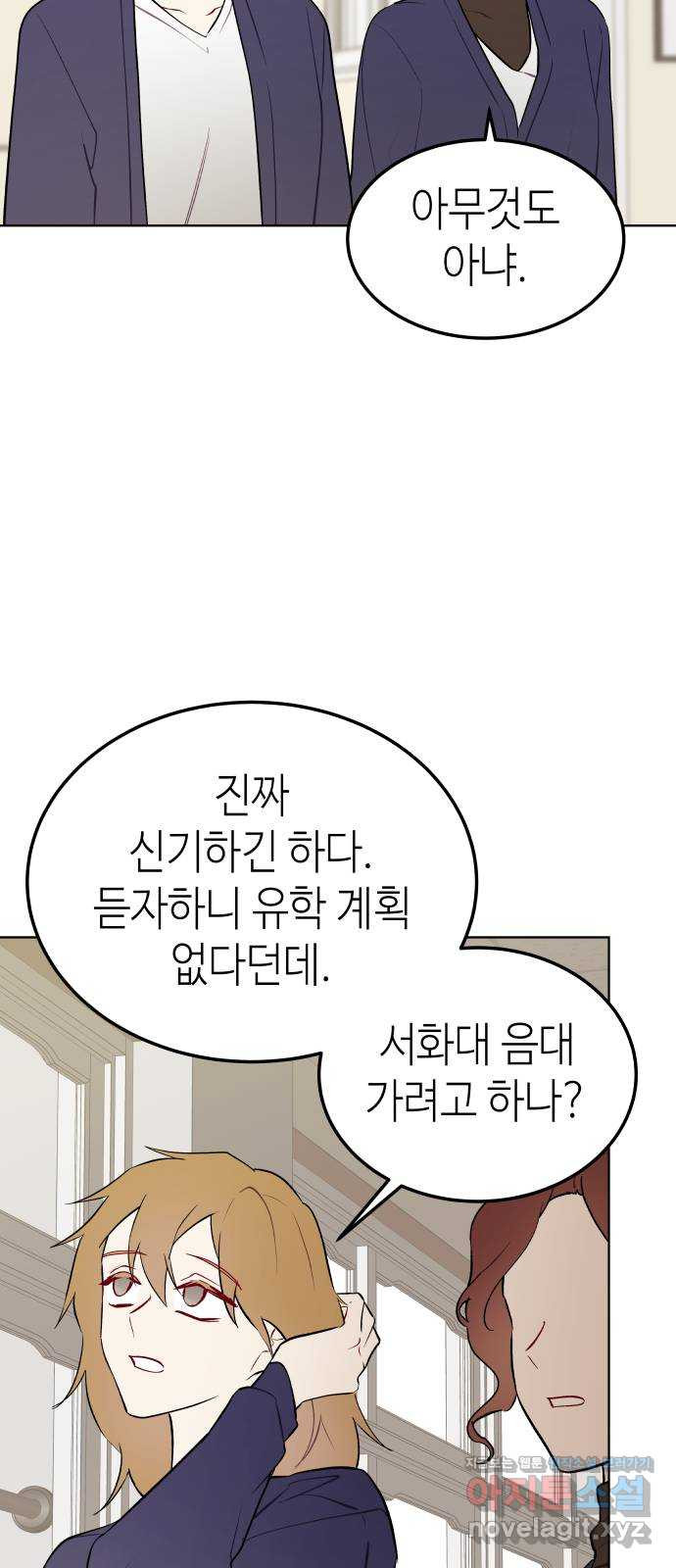 애증화음 3부 1화 8