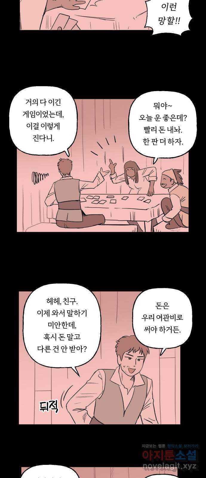 합법해적 파르페 216화 [금으로 만든 뱀] 5