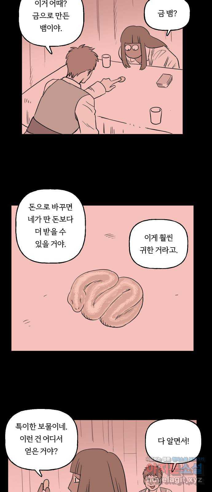 합법해적 파르페 216화 [금으로 만든 뱀] 6