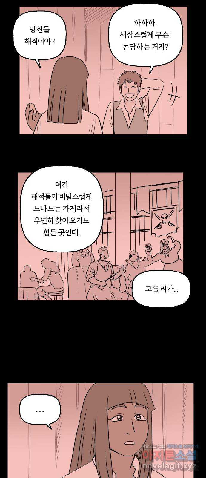 합법해적 파르페 216화 [금으로 만든 뱀] 8