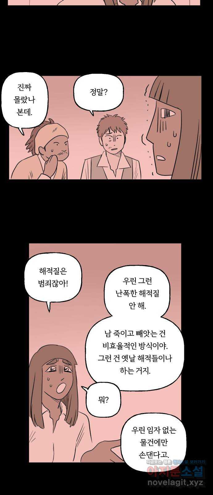 합법해적 파르페 216화 [금으로 만든 뱀] 9